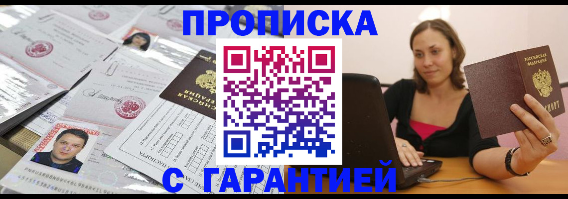 прописка для военкомата в Дубне