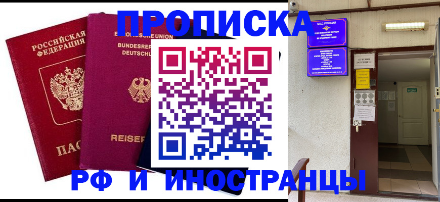 прописка для школы в Дубне