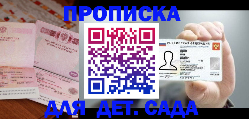 прописка паспорт в Дубне